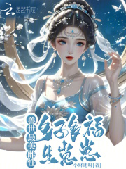 兽世最美雌性:多子多福生崽崽!