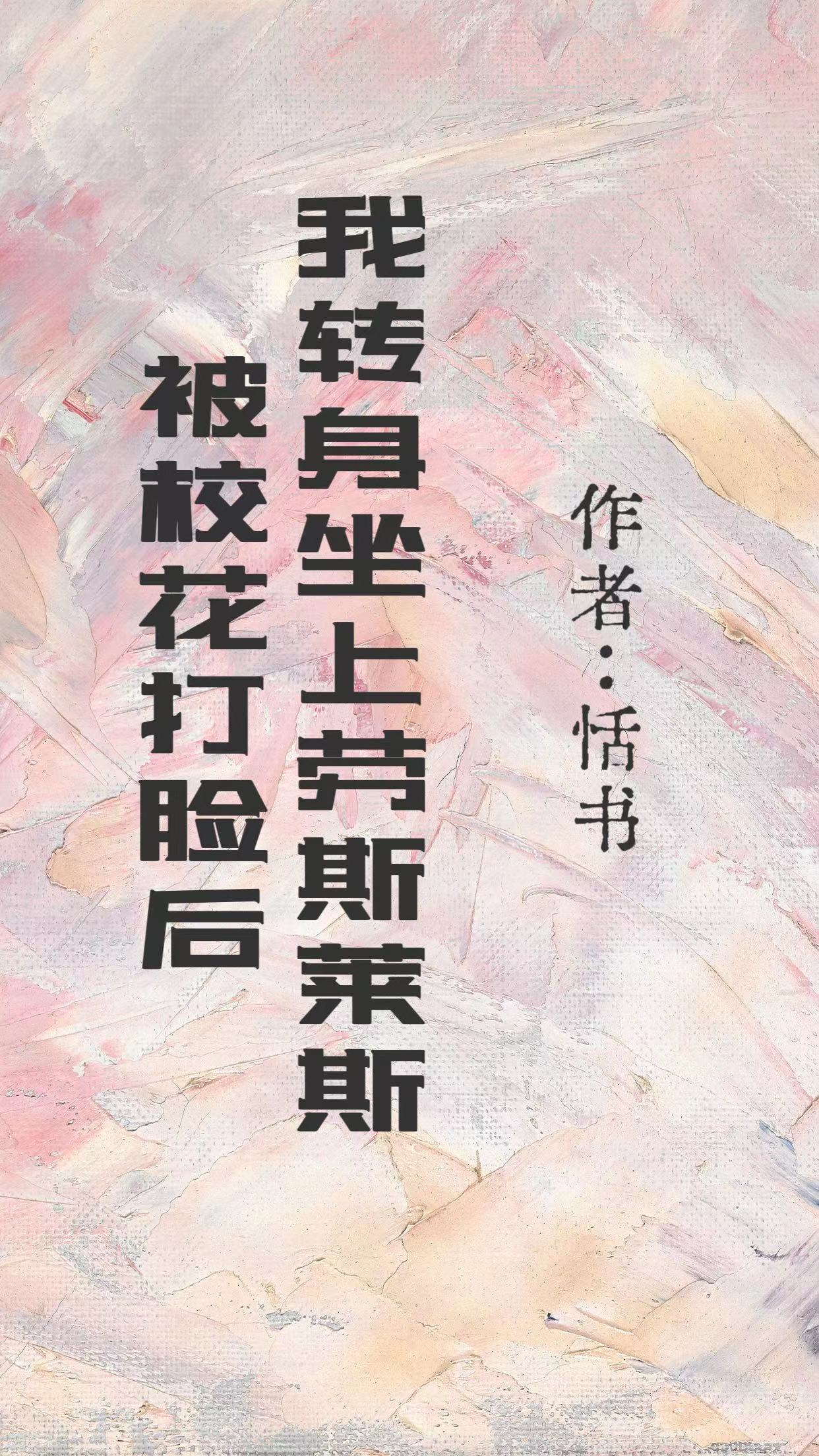 被校花打脸后我转身坐上劳斯莱斯