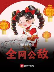全网公敌