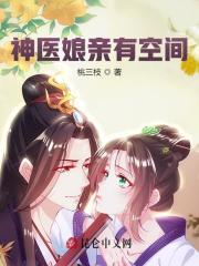 神医娘亲有空间