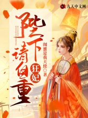 狂妃:陛下请自重