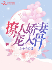 撩人娇妻,宠入骨!