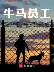 牛马员工
