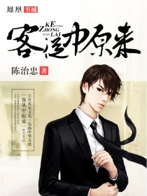 客从中原来