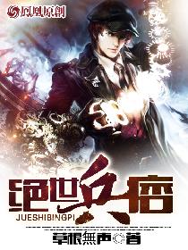 绝世兵痞