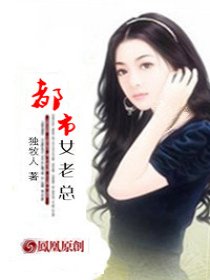都市女老总