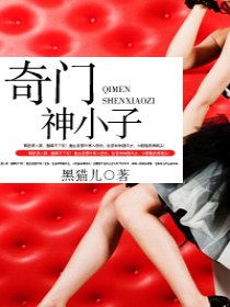 奇门神小子