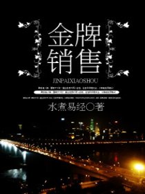 金牌销售