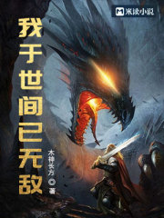 玄幻,我于世间已无敌