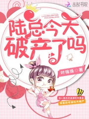 陆总今天破产了吗