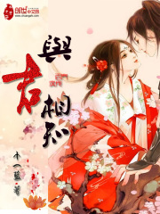 名门庶女:与君相知