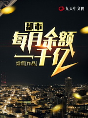 都市:每月余额一千亿