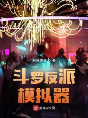 斗罗反派模拟器