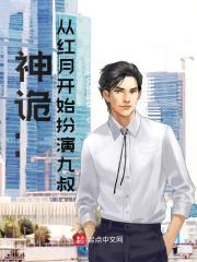 神诡：从红月开始扮演九叔