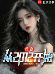 首富,从2012开始