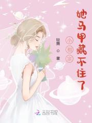 小祖宗她马甲藏不住了