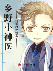 逍遥小神医：我带村民致富