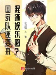 国家队还要来混迹娱乐圈?