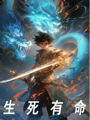 生死有命
