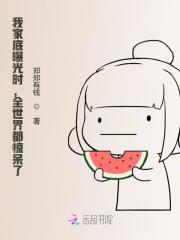 我家底曝光时，全世界都惊呆了