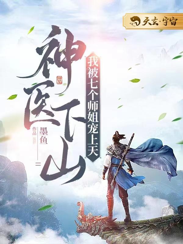 徒儿你已经无敌了，下山去吧！