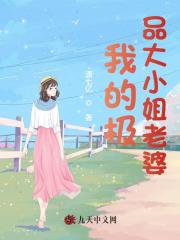 下山后,绝色总裁倒贴我