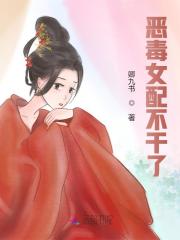 恶毒女配不干了！