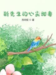 靳先生的心尖甜妻