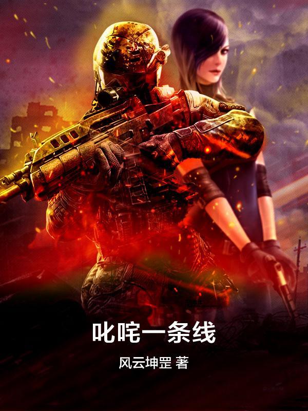 叱咤一条线