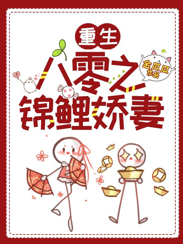 重生八零之锦鲤娇妻