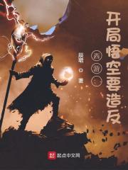 西游：开局悟空要造反