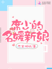 少爷，夫人早跑了