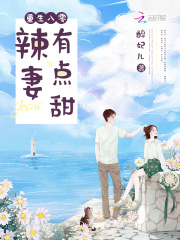 重生八零辣妻有点甜