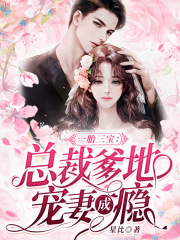 三宝来袭：夫人今天又惊艳全球了