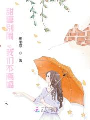 甜妻别闹,我们不离婚