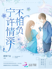 宁许情深不相负