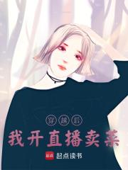 穿越后我开直播卖菜