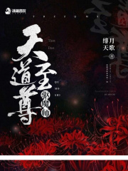 天道至尊驱魔师