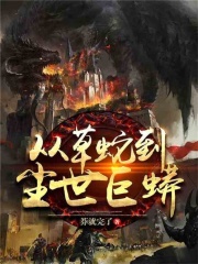 重生：狂蟒之灾