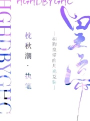 和狗皇帝白月光互穿