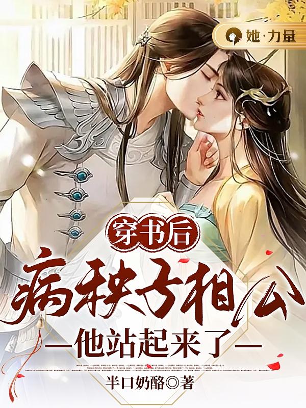 穿成农门小焊妃，虐渣搞钱飒翻天