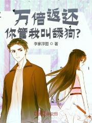 万倍返还,你管我叫舔狗?