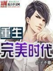 重生：亲手缔造互联网帝国