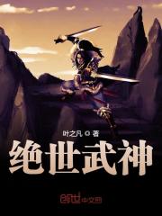 绝世武神