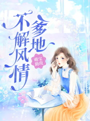 萌宝助攻：爹地不解风情