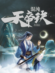 混沌天帝诀