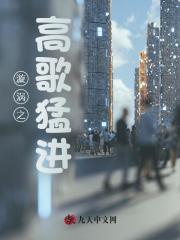 漩涡之高歌猛进