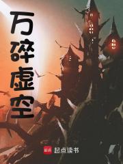 万碎虚空