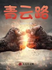 青云路