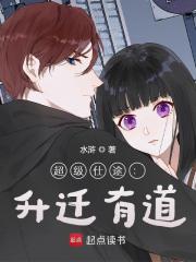 超级仕途：升迁有道